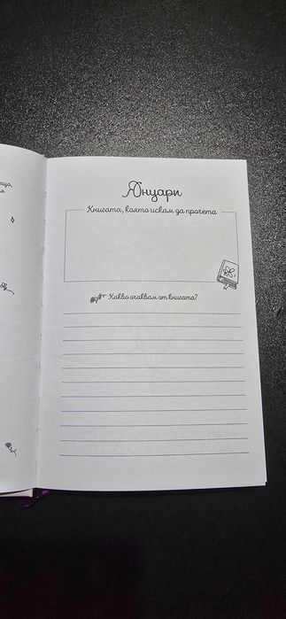 Планер, читателски дневник