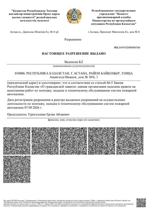Обслуживание охранно пожарной сигнализации установка