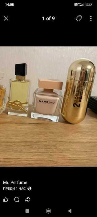 Парфюми разпродажба