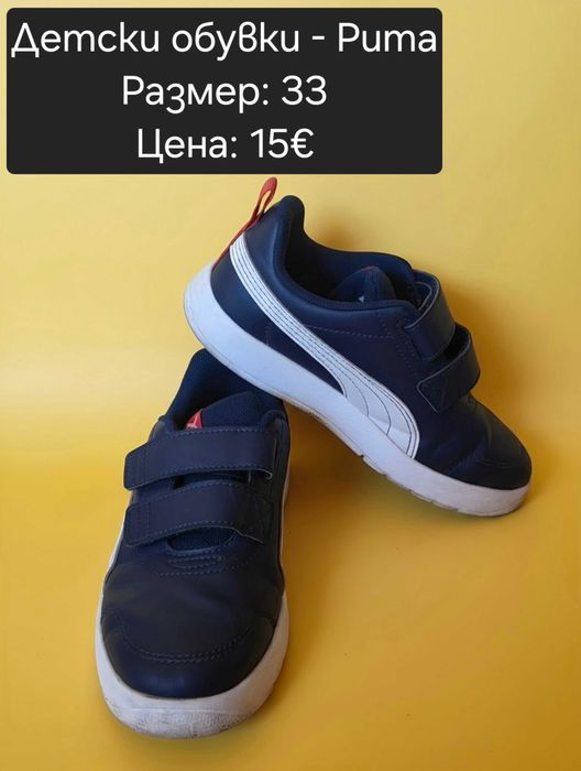 Запазени детски обувки