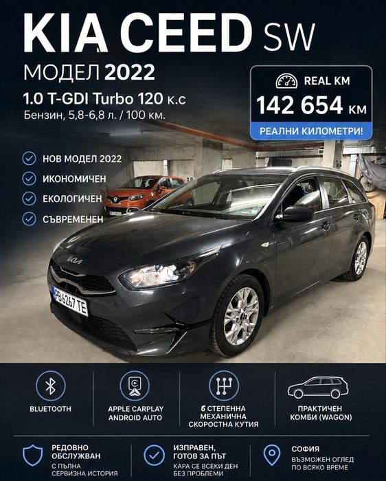 Kia Ceed Sportswagon 2022 г. 120 кс. В гаранция. ТОП! Нова цена.