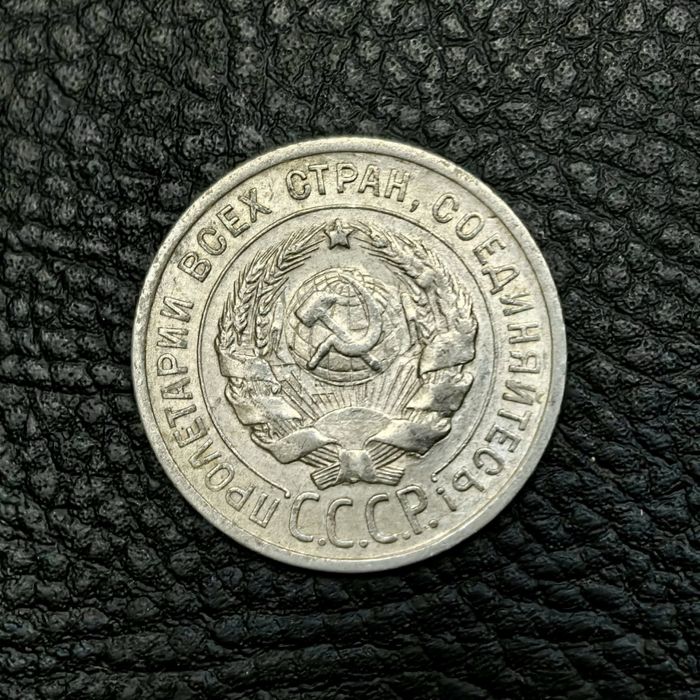 20 копеек 1925, 1928 и 1930 года, серебро