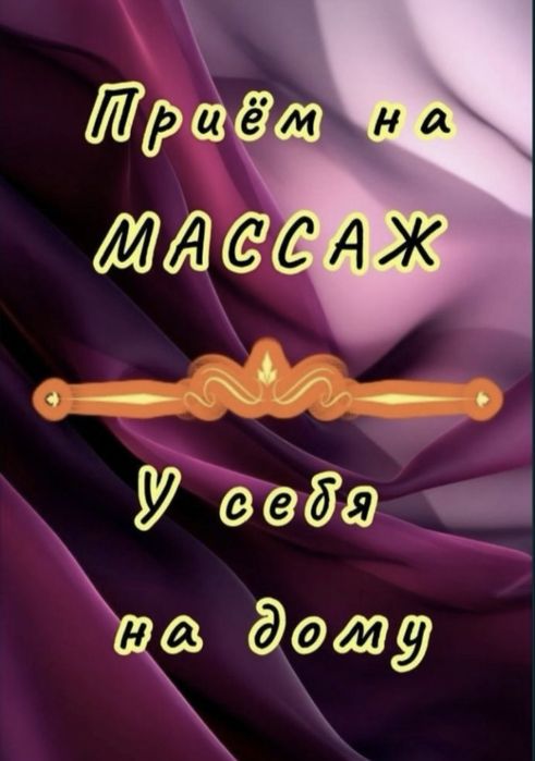 Массаж услуги общий