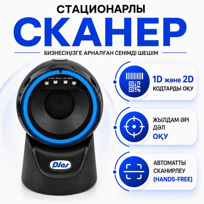 Стационарный сканер штрих-кода DJAS A40 1D/2D Data Matrix QR