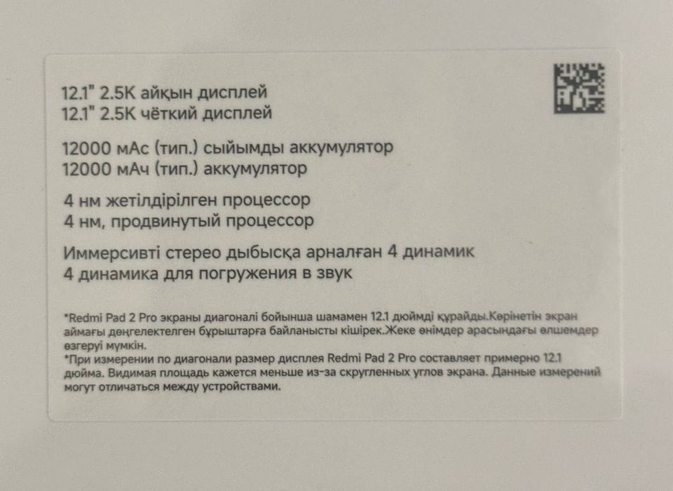 Redmi pad 2 pro / silver