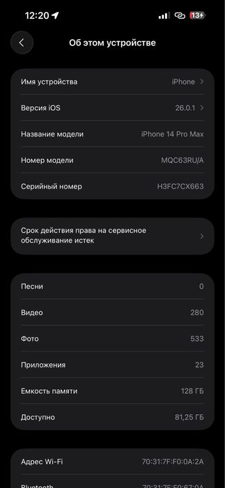 Айфон 14 про макс