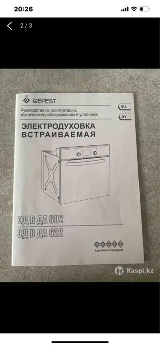 Электродуховка GEFEST