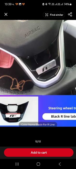 R-line лого за волан