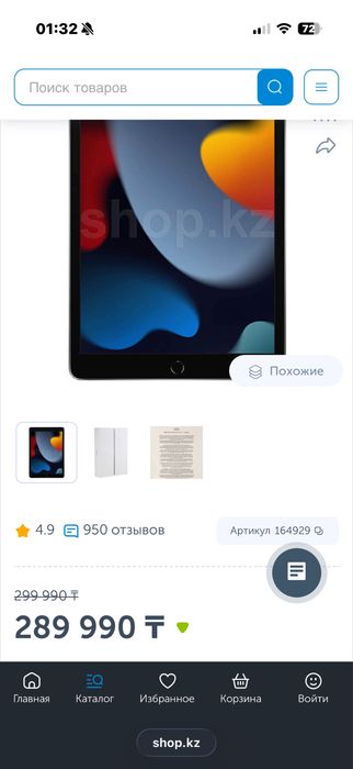 Продам айпад 9 поколения