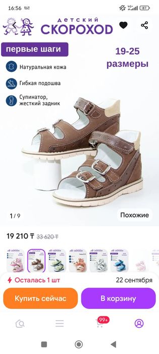 Сандалии для детей
