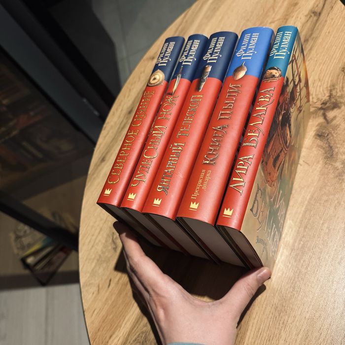 Книги «Темные начала» Филип Пулман