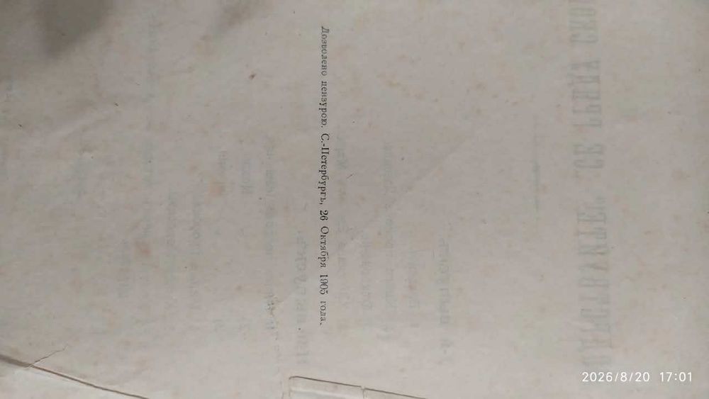 продам книгу старую 1906 год.