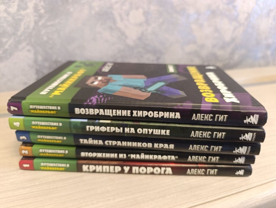 Путешествие в Майнкрафт книги