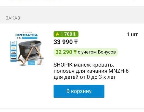 Продам Колыбель-манеж