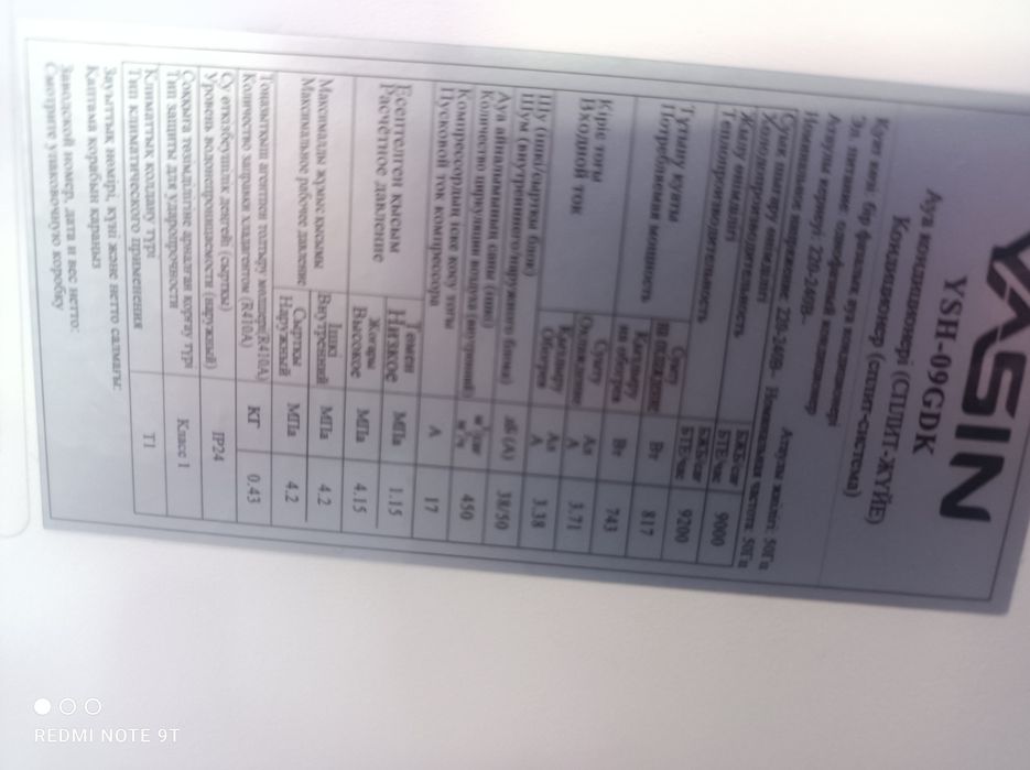 Yasin кондиционер