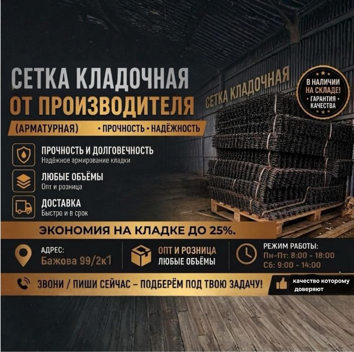Сетка кладочная сварная армирующая
