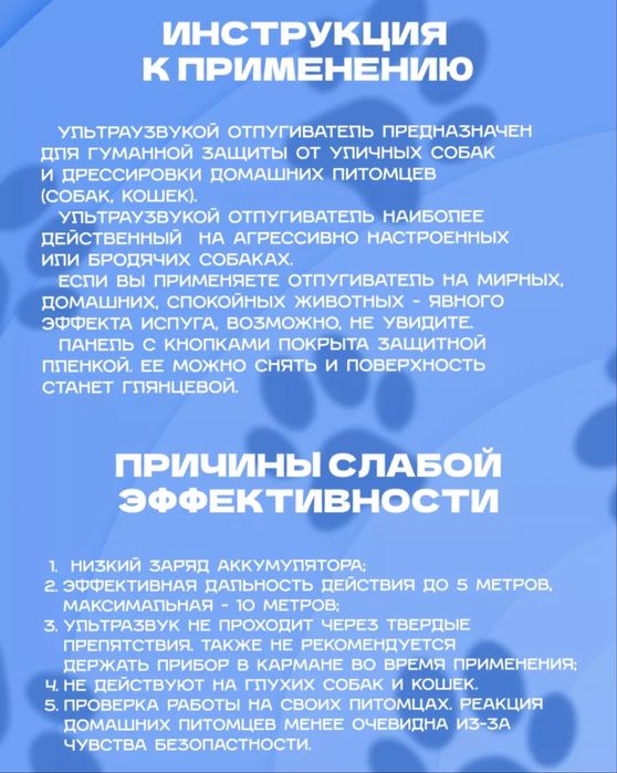 Отпугиватель собак