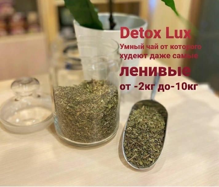 Detox tea ,чай для похудения