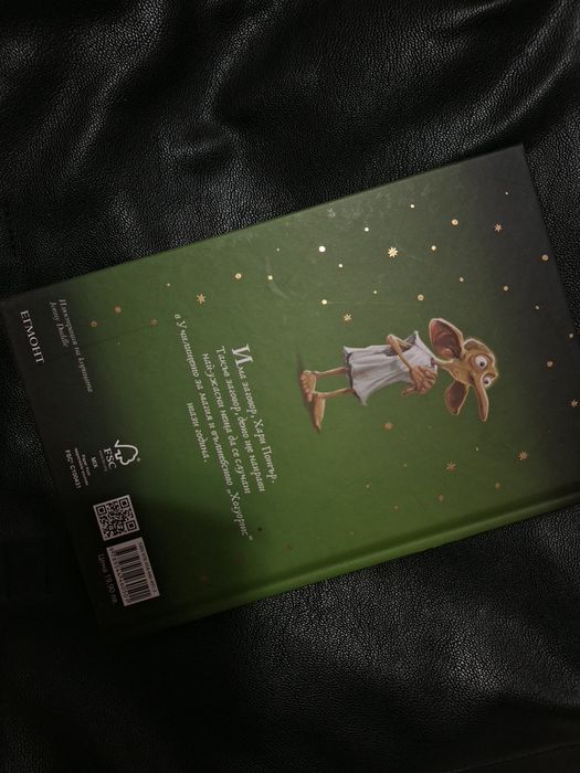 Комплект книги Хари Потър (Части 1, 2, 3 и 4) - Дж. К. Роулинг
