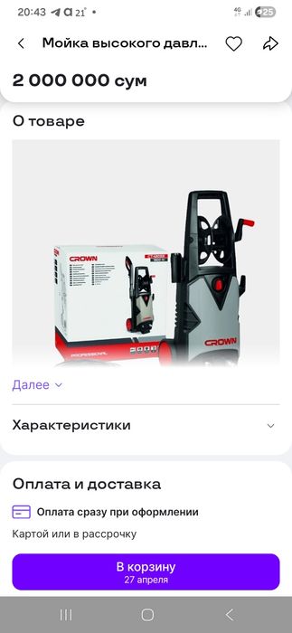 Муйка апарат тоза