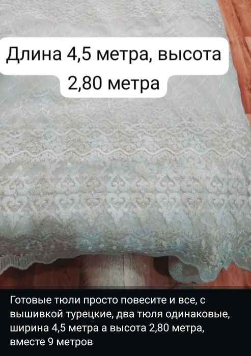 Продаю тюли турецкие