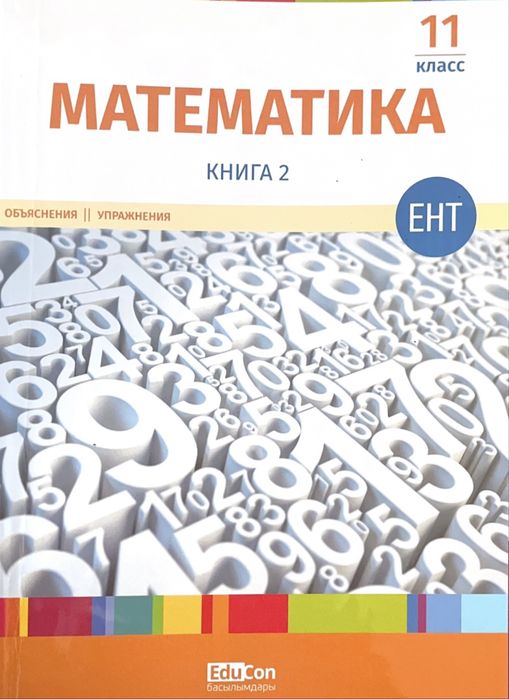 educon книга математика