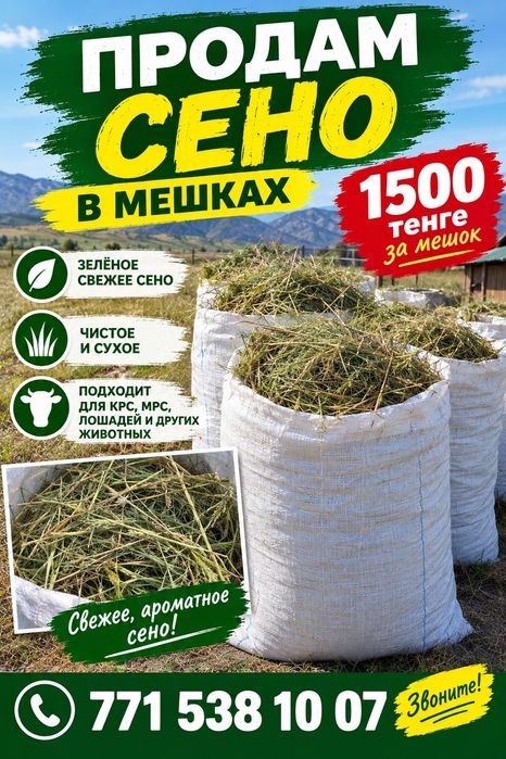 Продам сено, и солому в мешках