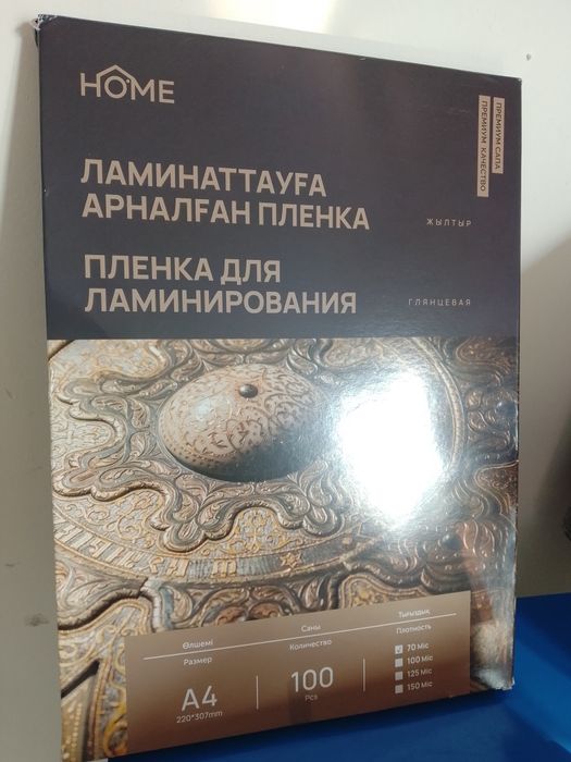 Пленка для ламинирования