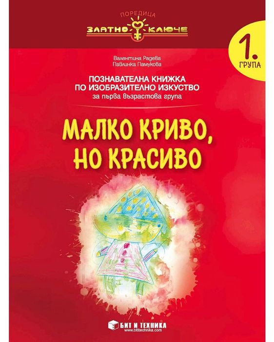 Златно ключе: Комплект познавателни книжки с портфолио за 1. група
