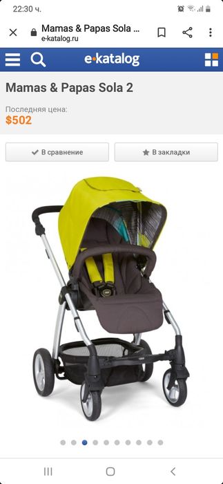 Количка mamas&papas 7в1