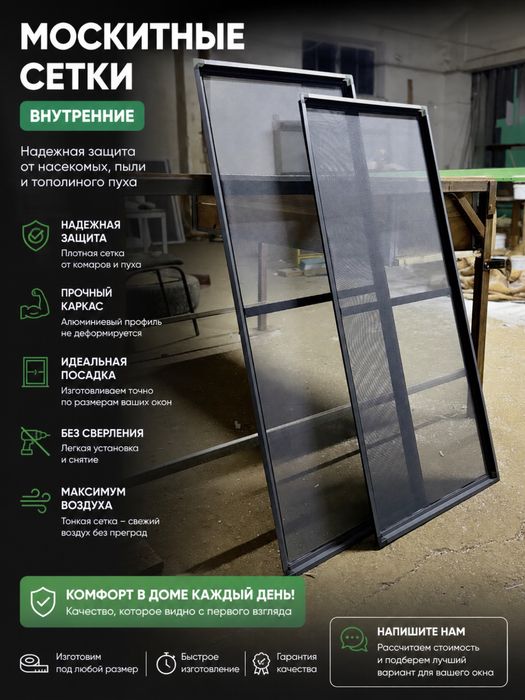Москитные Сетки,Решетки