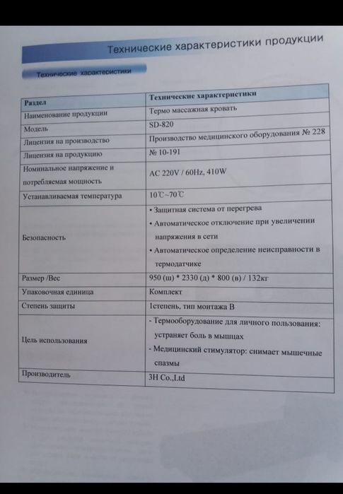 Термо массажная кровать