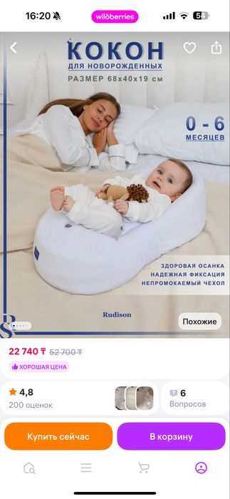 Кокон для новорожденных