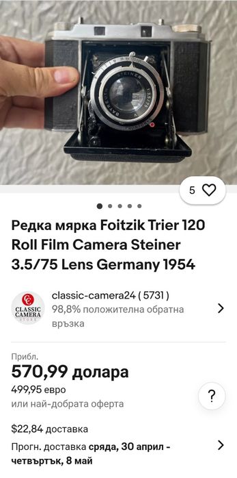 Стар немски фотоапарат с мех Foitzik Trier