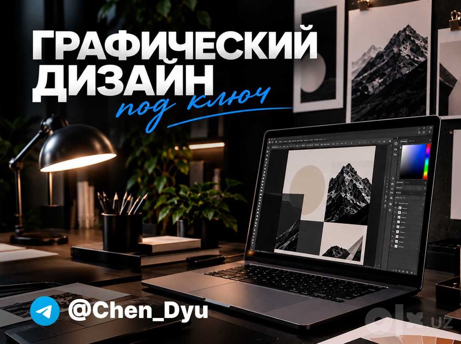 Графический дизайн услуги