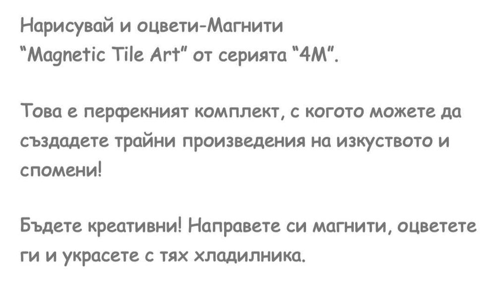 Детска игра Магнити оцвети и нарисувай