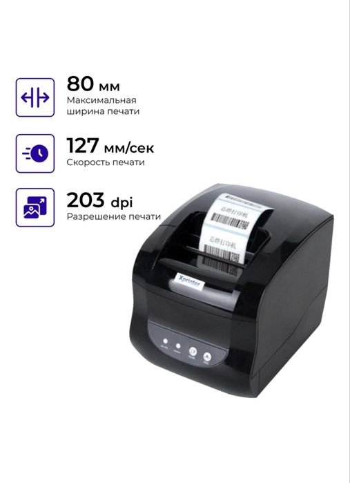Принтер Xprinter XP-365B черный