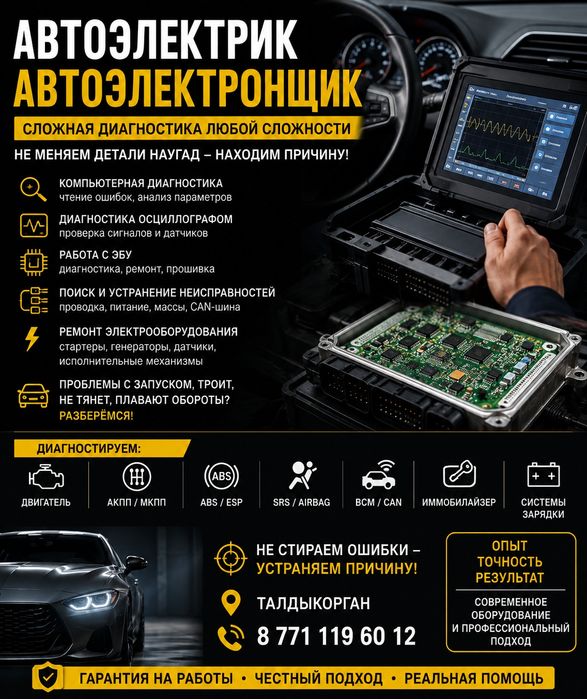 Сложная диагностика | автоэлектрик | автоэлектонщик