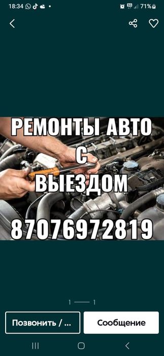 Ремонт авто моторист сто