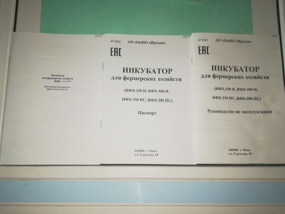 Инкубатор ИФХ-500НС