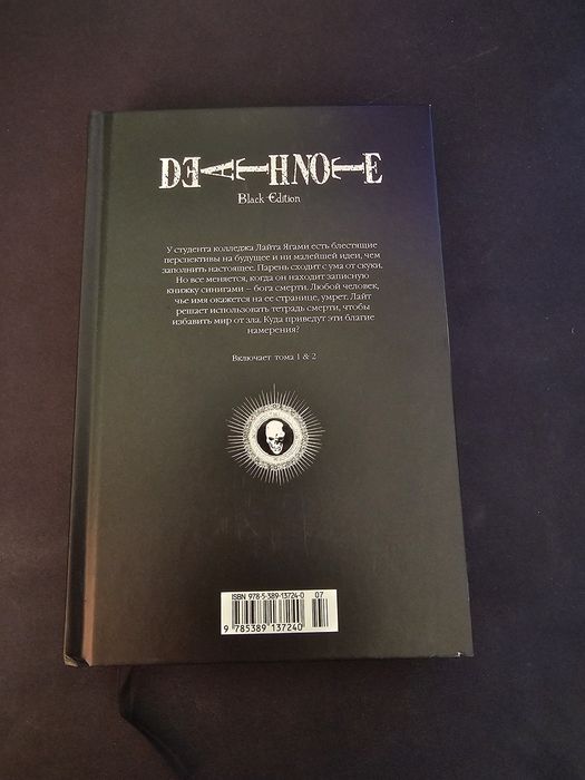 манга тетрадь смерти 1 том