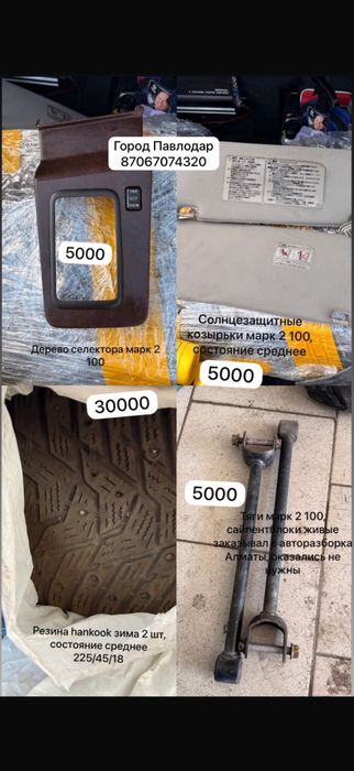Запчасти марк 2 100