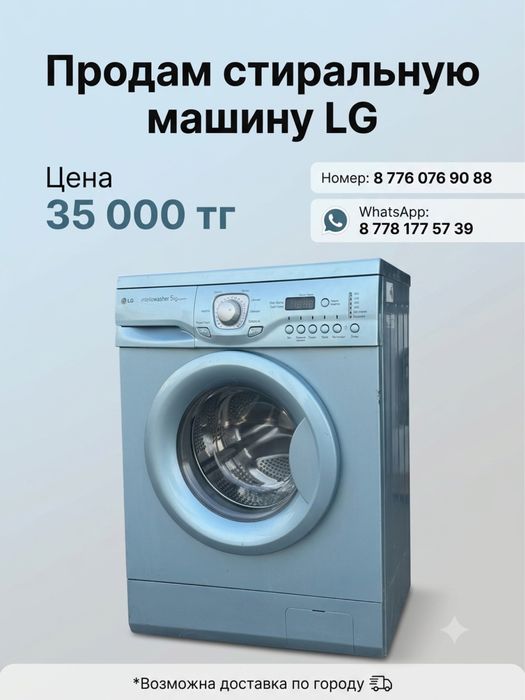 LG intellowasher 5 кг