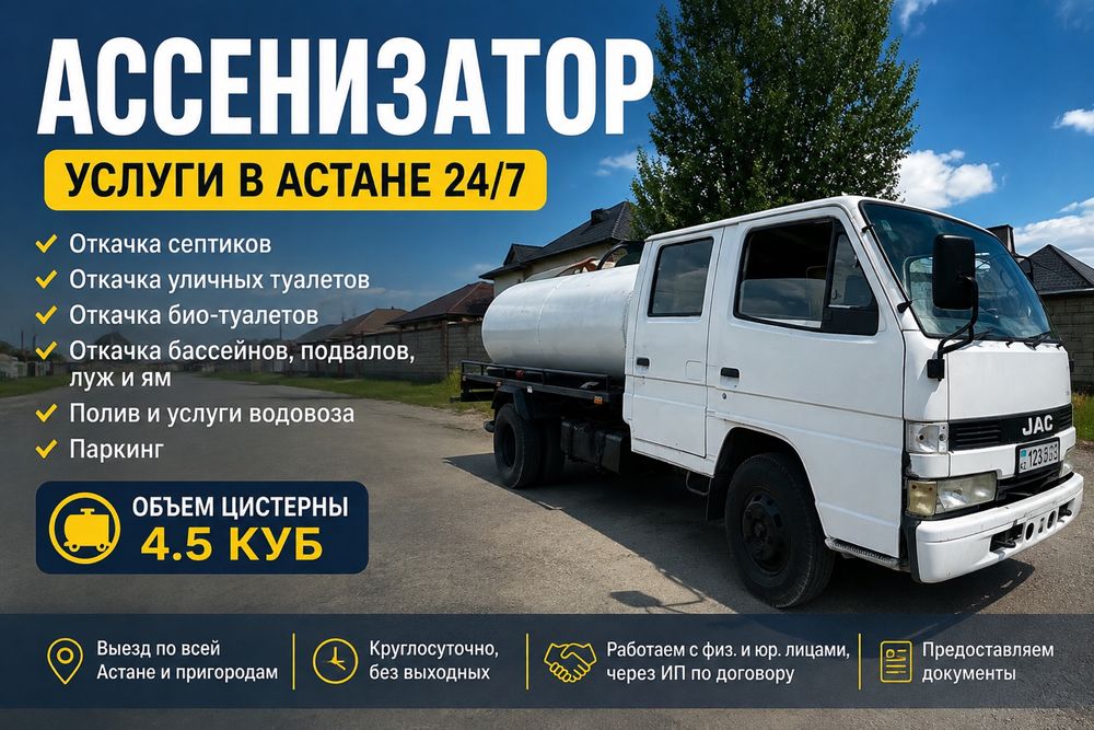 Ассенизаторские услуги