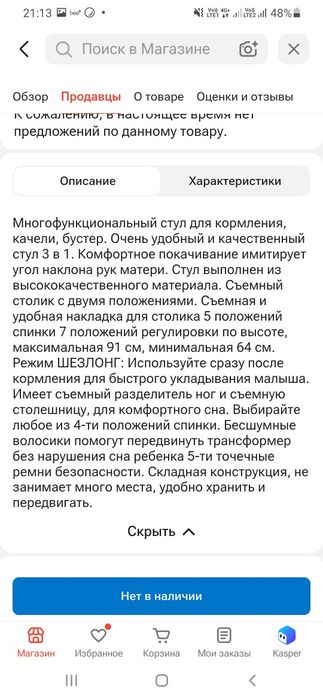 Продаётся стул для кормления
