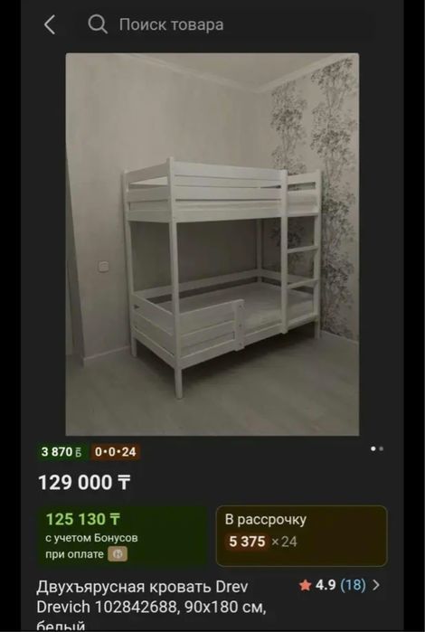 Двухярусная кровать