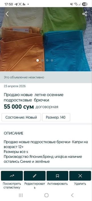Продаю брюки подростковые