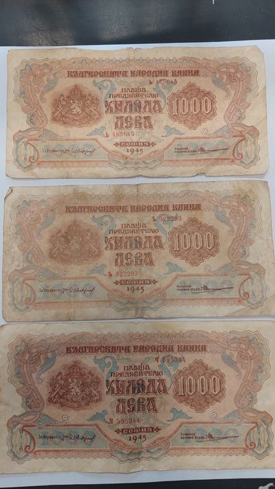 Стари Български Банкноти 1000 лв 1945 г.