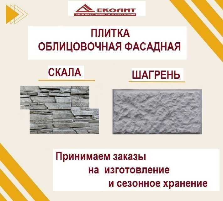 Фасадная облицовочная плитка