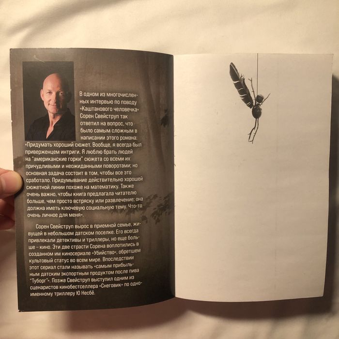 Книга «Каштановый человечек»